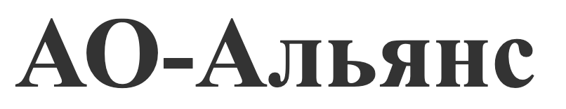 АО-Альянс
